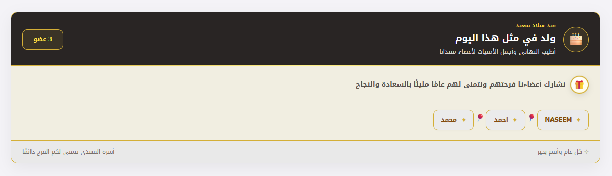 اضافة ولد في مثل هذا اليوم اضافة ولد في مثل هذا اليوم