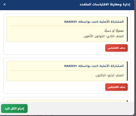 اضافة اقتباس جزء من نص الموضوع او المشاركه مع دعم الاقتباس المتعدد اضافة اقتباس جزء من نص الموضوع او المشاركه مع دعم الاقتباس المتعدد