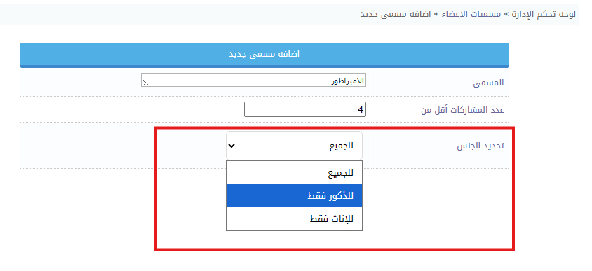 هاك اضافة مسميات خاصة للذكور والاناث حسب عدد المشاركات للنسخه 3.0.4 هاك اضافة مسميات خاصة للذكور والاناث حسب عدد المشاركات للنسخه 3.0.4