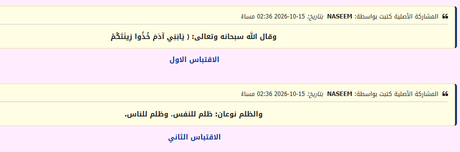 اضافة اقتباس جزء من نص الموضوع او المشاركه مع دعم الاقتباس المتعدد اضافة اقتباس جزء من نص الموضوع او المشاركه مع دعم الاقتباس المتعدد