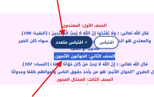 اضافة اقتباس جزء من نص الموضوع او المشاركه مع دعم الاقتباس المتعدد اضافة اقتباس جزء من نص الموضوع او المشاركه مع دعم الاقتباس المتعدد