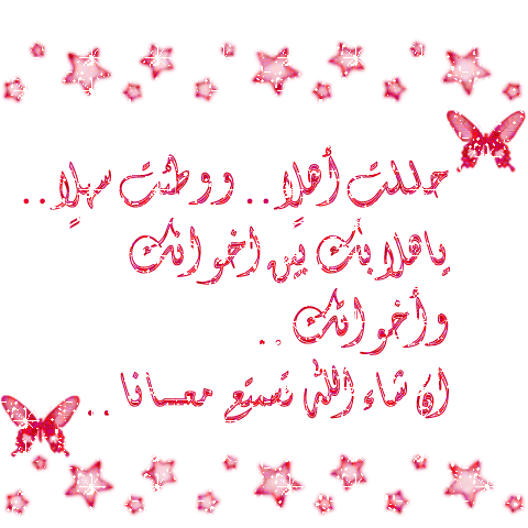دعونا نرحب بالعضو الجديد النسيم